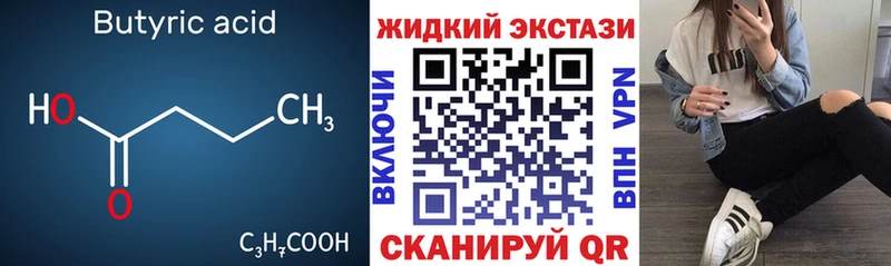 Бутират 1.4BDO  Бугульма 